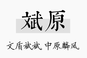 斌原名字的寓意及含义