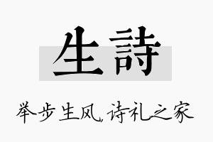 生诗名字的寓意及含义