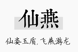 仙燕名字的寓意及含义