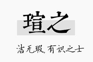 瑄之名字的寓意及含义