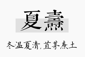 夏焘名字的寓意及含义