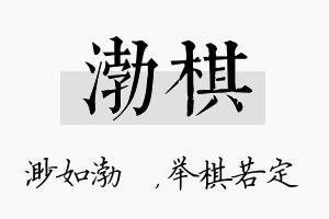 渤棋名字的寓意及含义