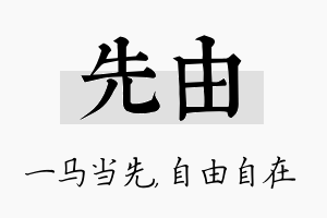 先由名字的寓意及含义