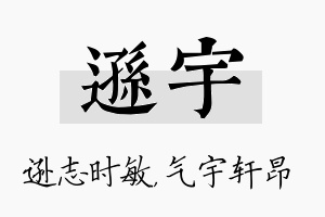 逊宇名字的寓意及含义