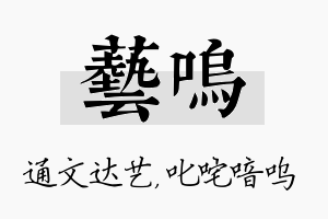 艺呜名字的寓意及含义