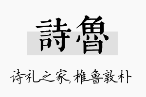 诗鲁名字的寓意及含义