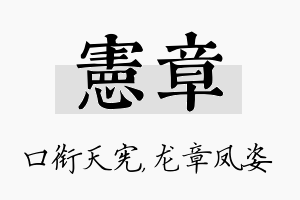 宪章名字的寓意及含义