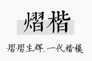 熠楷名字的寓意及含义