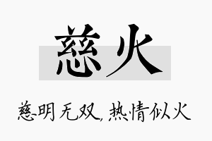 慈火名字的寓意及含义