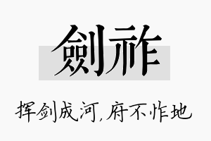 剑祚名字的寓意及含义