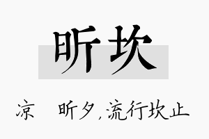 昕坎名字的寓意及含义