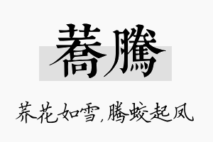 荞腾名字的寓意及含义