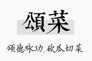 颂菜名字的寓意及含义