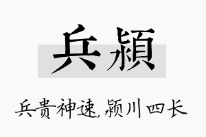 兵颍名字的寓意及含义