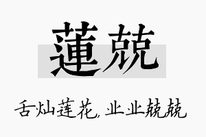 莲兢名字的寓意及含义