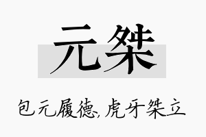 元桀名字的寓意及含义