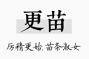 更苗名字的寓意及含义