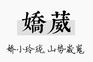 娇葳名字的寓意及含义