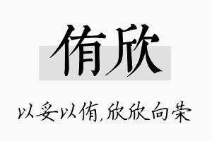 侑欣名字的寓意及含义