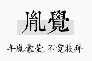 胤觉名字的寓意及含义