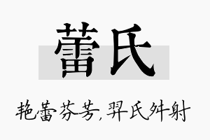 蕾氏名字的寓意及含义