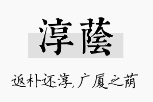 淳荫名字的寓意及含义