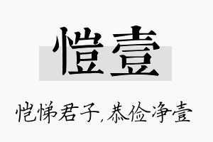 恺壹名字的寓意及含义