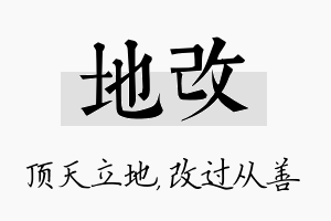 地改名字的寓意及含义