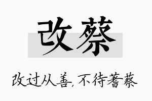 改蔡名字的寓意及含义