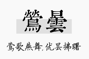 莺昙名字的寓意及含义