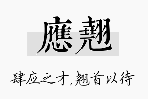 应翘名字的寓意及含义