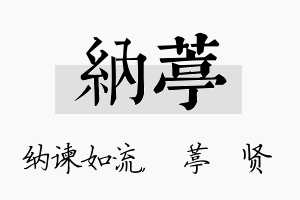 纳葶名字的寓意及含义