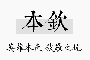 本钦名字的寓意及含义