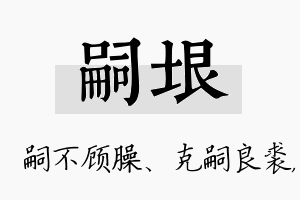 嗣垠名字的寓意及含义