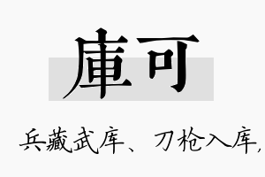 库可名字的寓意及含义