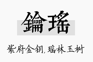 钥瑶名字的寓意及含义