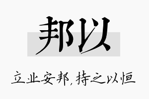 邦以名字的寓意及含义