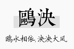 鸥泱名字的寓意及含义