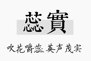 蕊实名字的寓意及含义