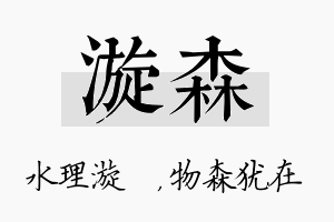 漩森名字的寓意及含义