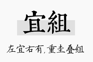 宜组名字的寓意及含义