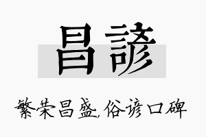 昌谚名字的寓意及含义