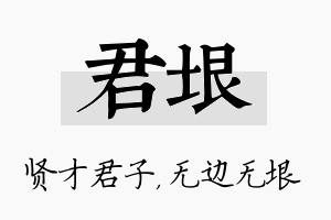 君垠名字的寓意及含义