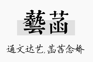 艺菡名字的寓意及含义