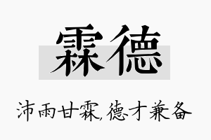 霖德名字的寓意及含义