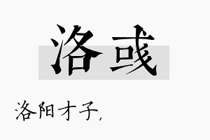 洛彧名字的寓意及含义