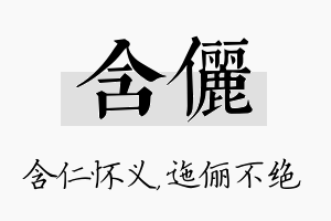 含俪名字的寓意及含义