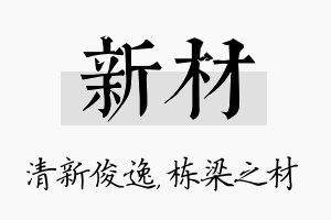 新材名字的寓意及含义