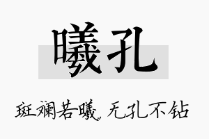 曦孔名字的寓意及含义