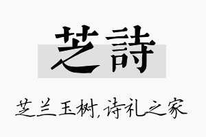 芝诗名字的寓意及含义